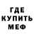 МЕТАМФЕТАМИН мет gona utka